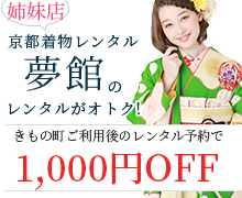 夢館1,000円OFF