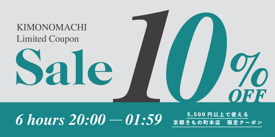 10%オフクーポン