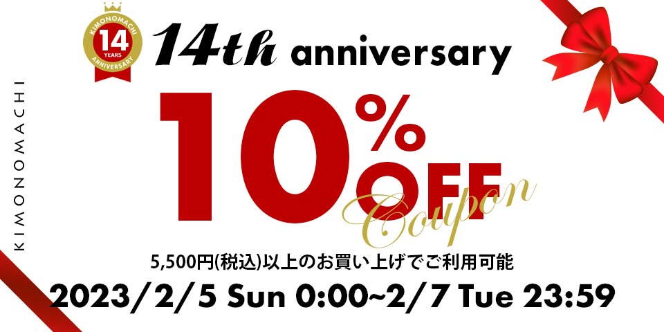 14周年