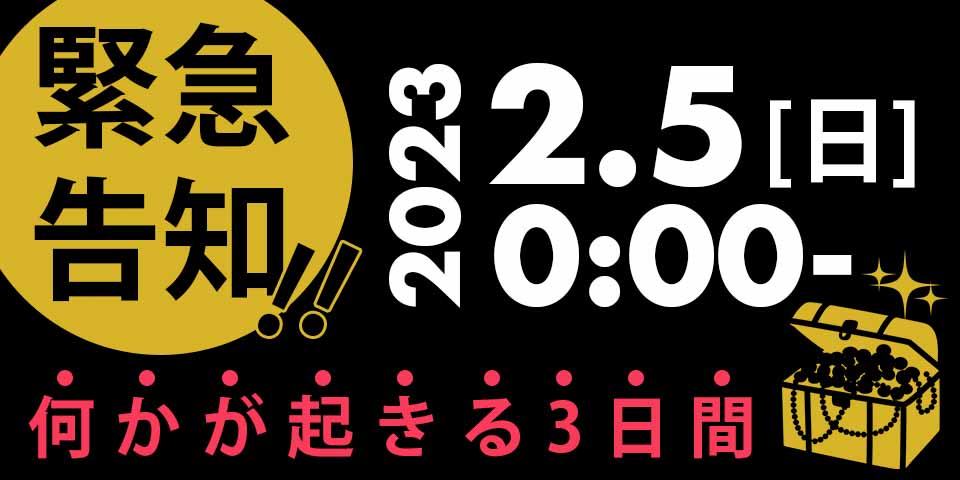 何かが起きる3日間