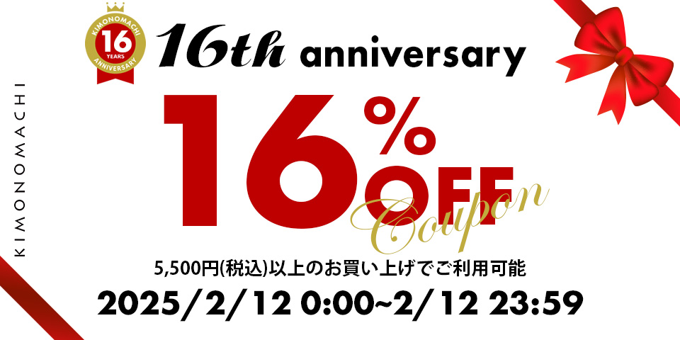 周年