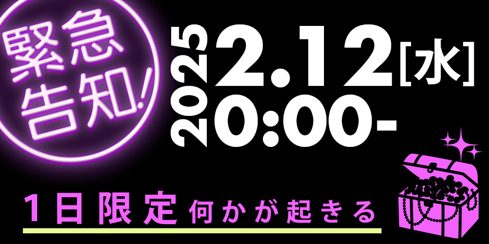 何かが起きる