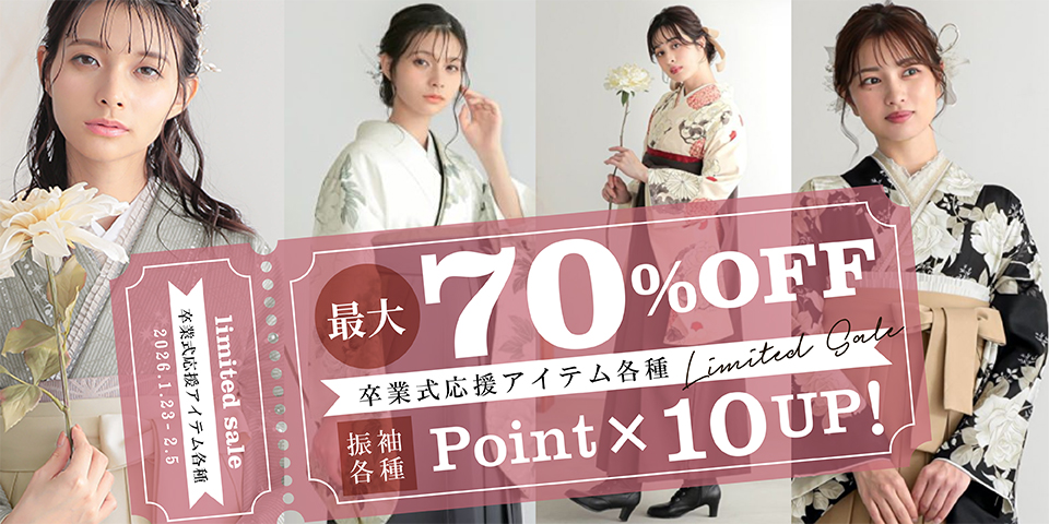 成人式・卒業式