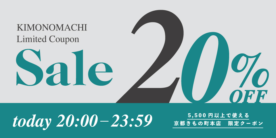 20%オフクーポン