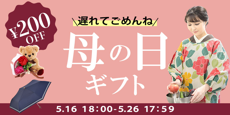 母の日クーポン