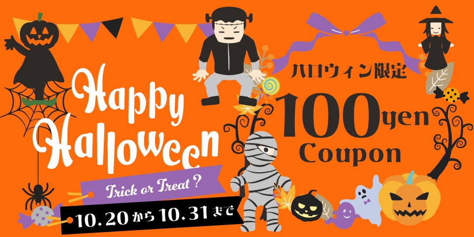 ハロウィン