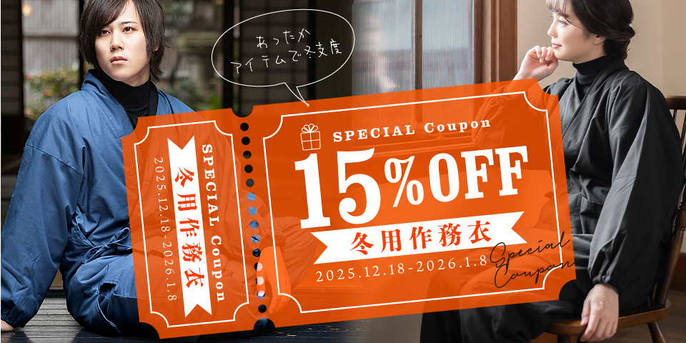 あったか作務衣