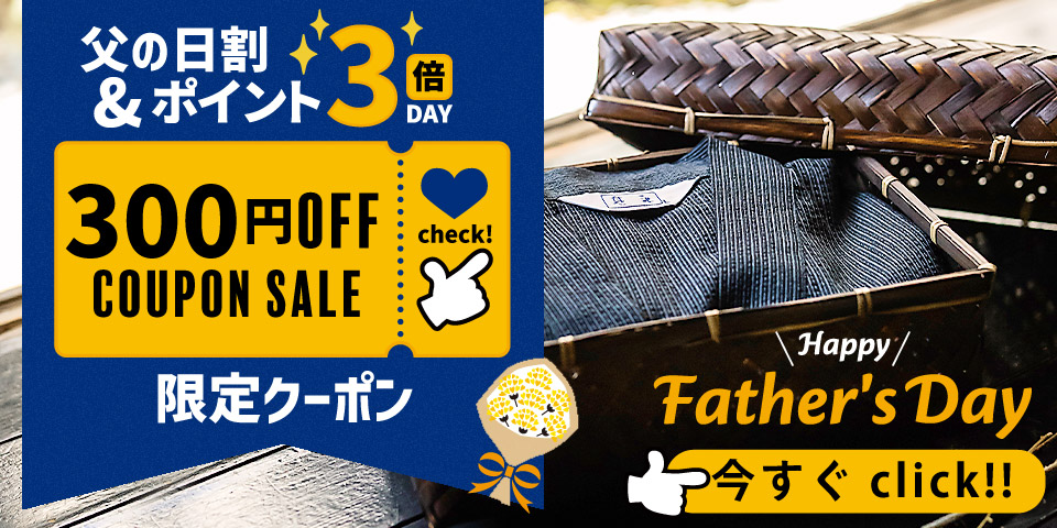父の日
