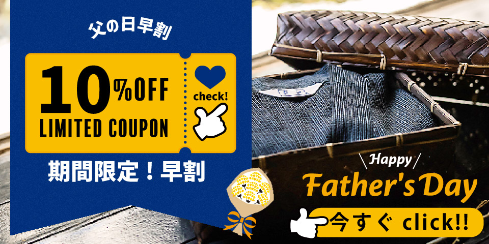 父の日