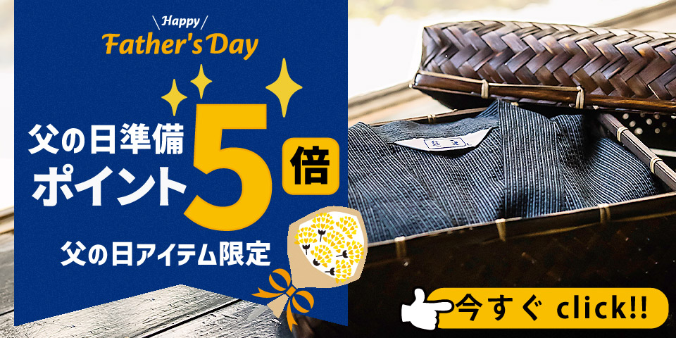父の日