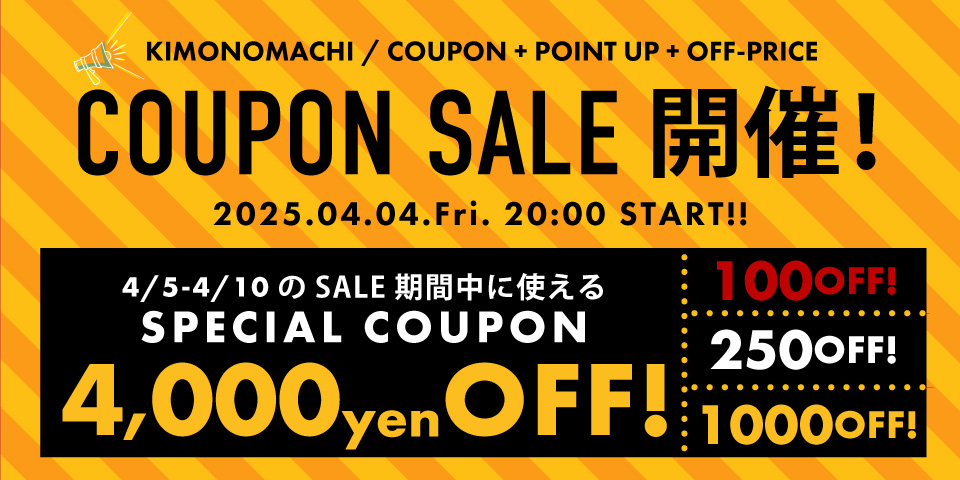 ポイントアップ京都きもの町POINT UP SALE