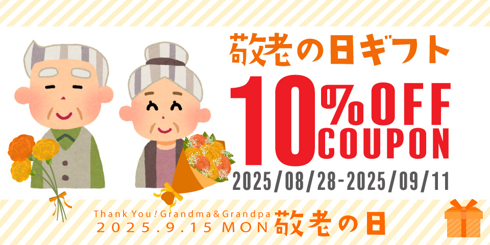 敬老の日