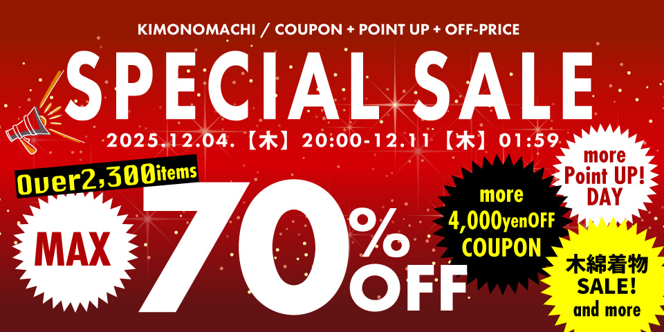 スペシャルセール