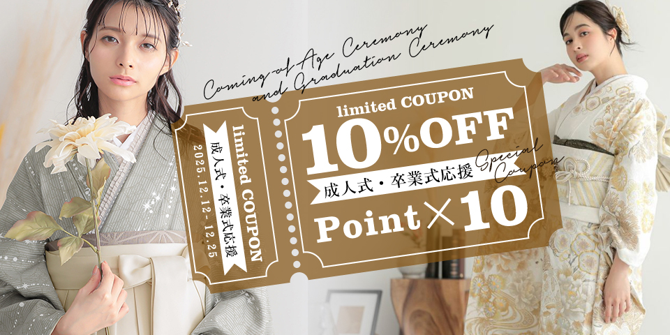 成人式・卒業式