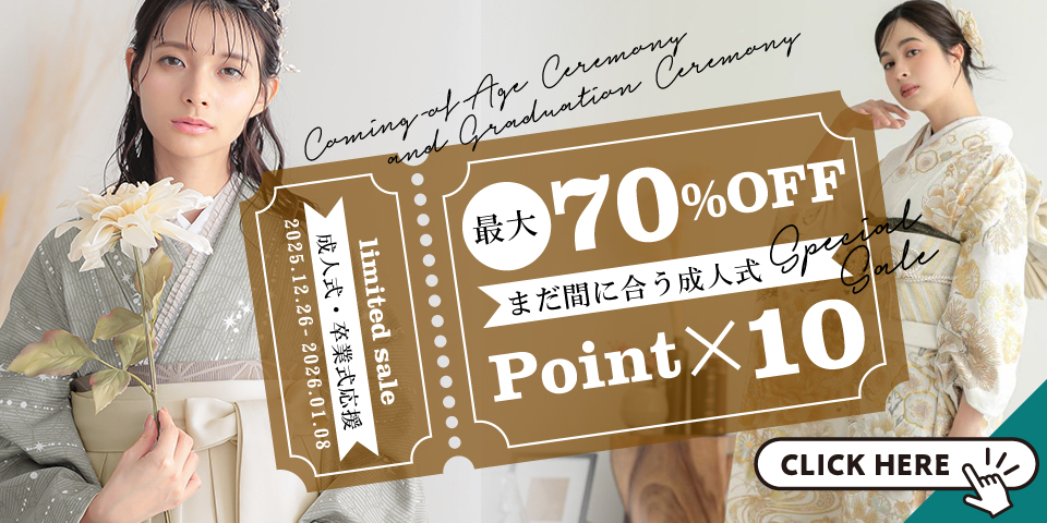 成人式・卒業式