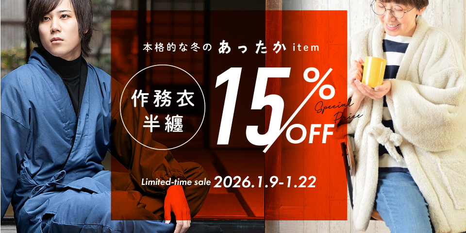 あったか作務衣