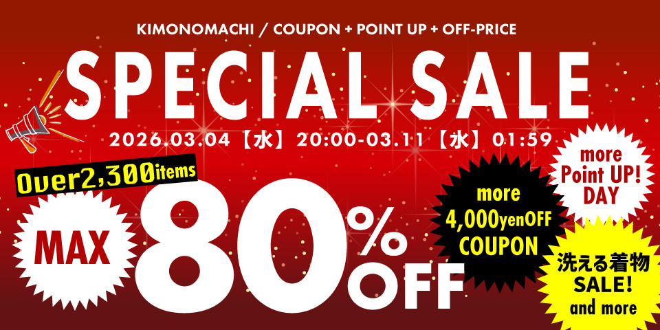 スペシャルセール