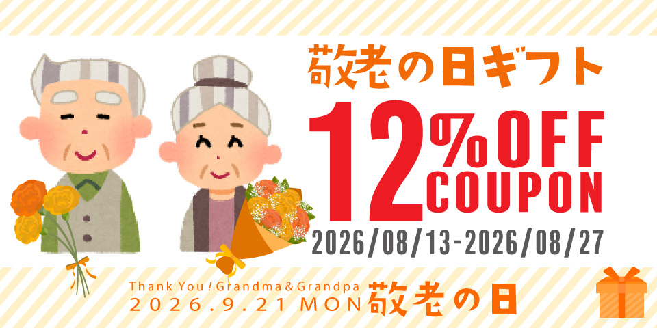 敬老の日