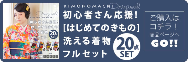 初心者セット購入ページへ