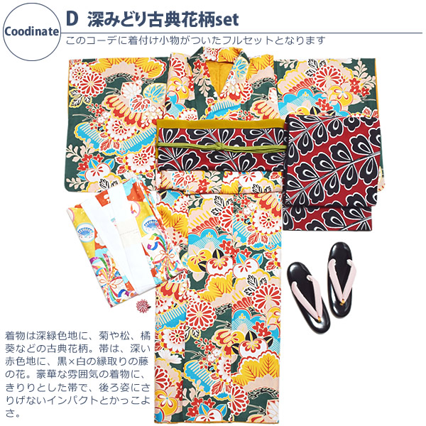 D.深みどり古典花柄setコーディネート
