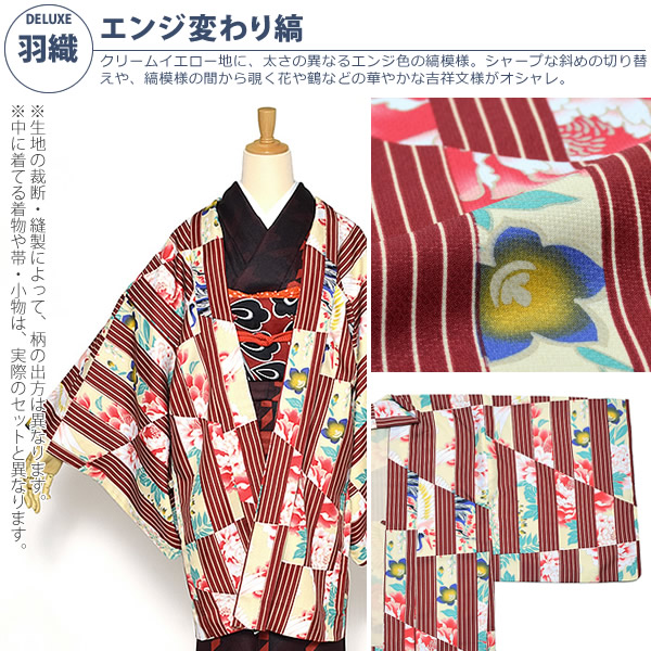 DX-L.エンジ×黒モダン千鳥set：着物初心者さん向けkimonomachi