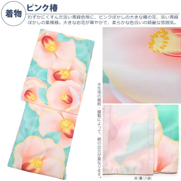 P.ピンク椿set着物