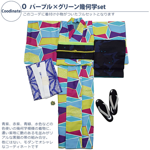 新品　KIMONOMACHI きもの町　洗える　パープル×グリーン幾何学　L 洗える着物15：パープル×グリーン幾何学 kimonomachiオリジナル