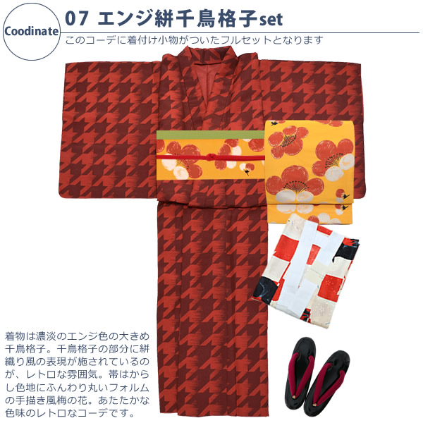 07エンジ絣千鳥格子setコーディネート