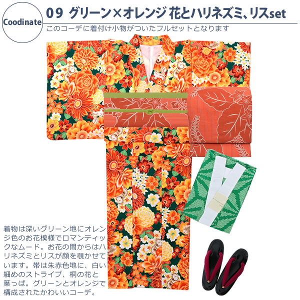 09グリーン×オレンジ花setコーディネート