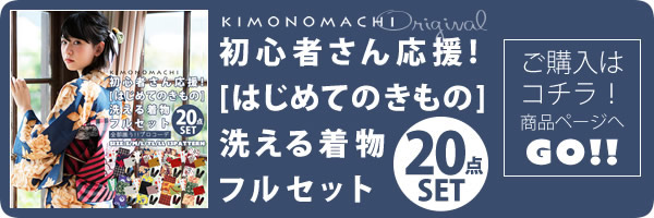 初心者セット購入ページへ