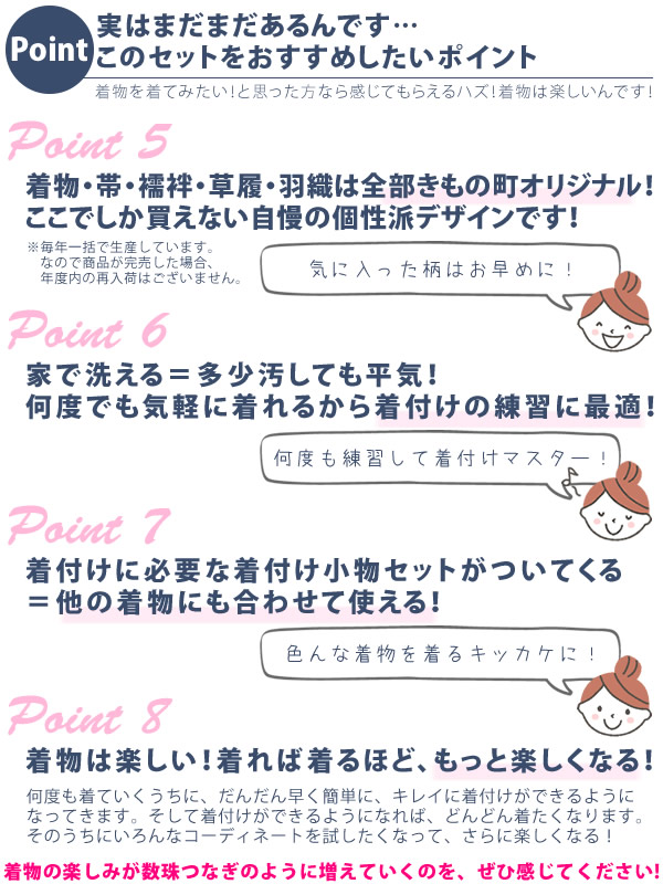 初めての着物におすすめな理由