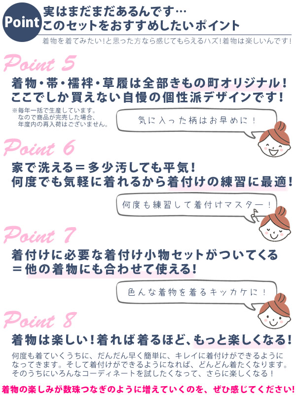 初めての着物におすすめな理由