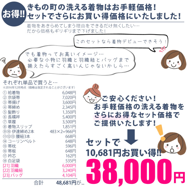 セットでお買い得価格
