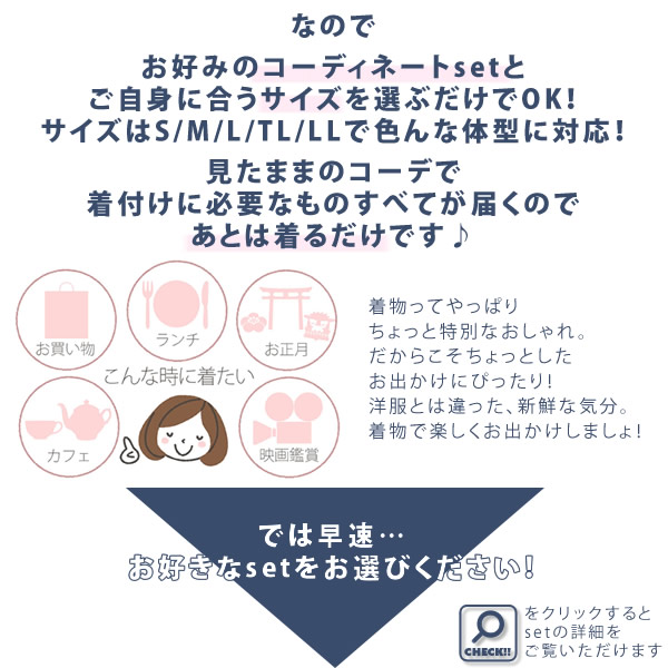 あとは着るだけ！着物使用シーン