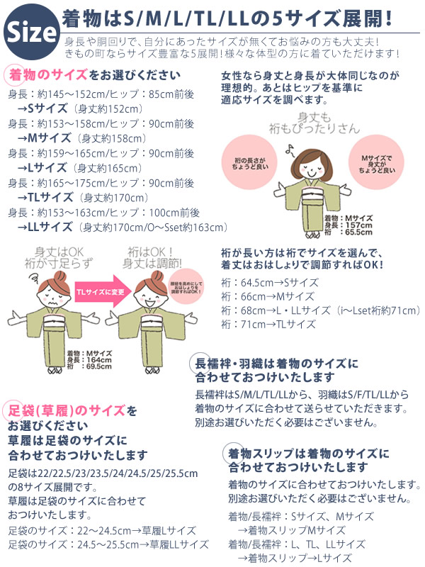 サイズの選び方