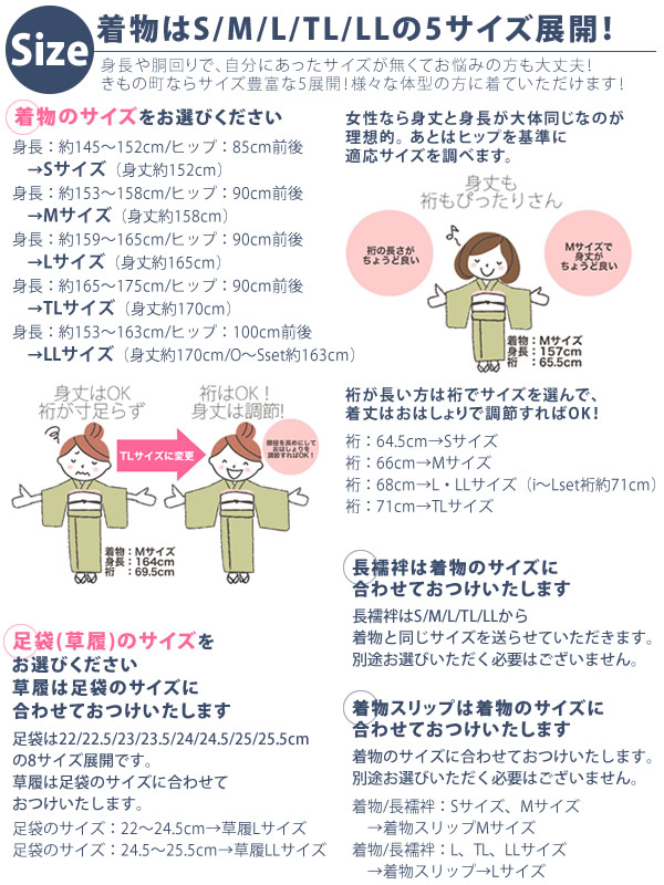 サイズの選び方