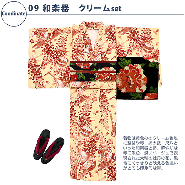 09和楽器　クリーム：袷着物＋京袋帯＋帯揚げ＋帯締め＋草履のセット