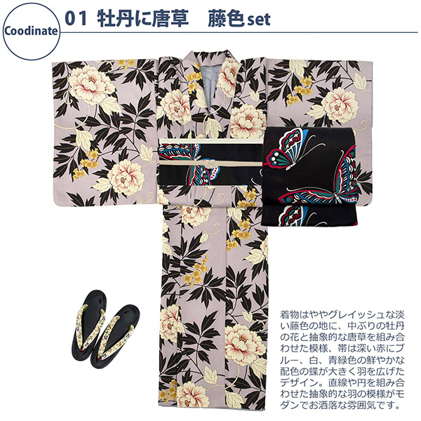 01牡丹に唐草　藤色：袷着物＋京袋帯＋帯揚げ＋帯締め＋草履のセット