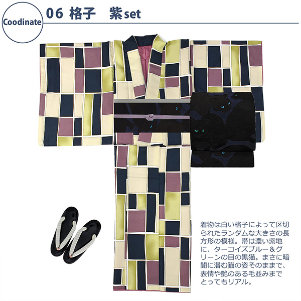 06格子　紫：袷着物＋京袋帯＋帯揚げ＋帯締め＋草履のセット