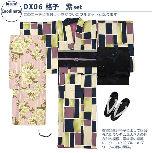 06格子　紫：袷着物＋京袋帯＋帯揚げ＋帯締め＋羽織＋羽織紐＋草履のセット