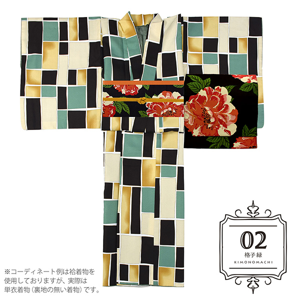 02格子　緑：単衣着物＋京袋帯＋帯揚げ＋帯締めのセット