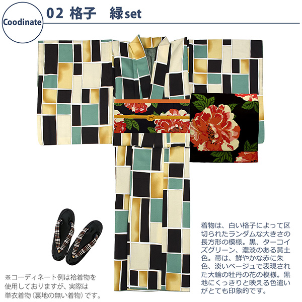 02格子　緑：単衣着物＋京袋帯＋帯揚げ＋帯締め＋草履のセット