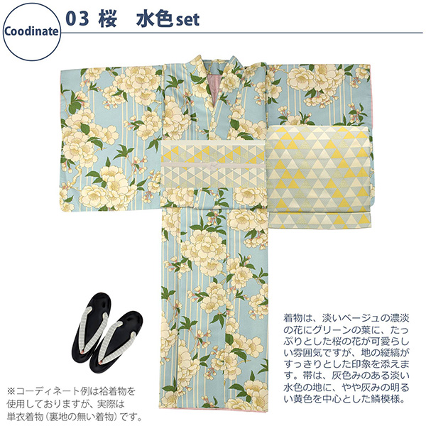 03桜　水色：単衣着物＋京袋帯＋帯揚げ＋帯締め＋草履のセット