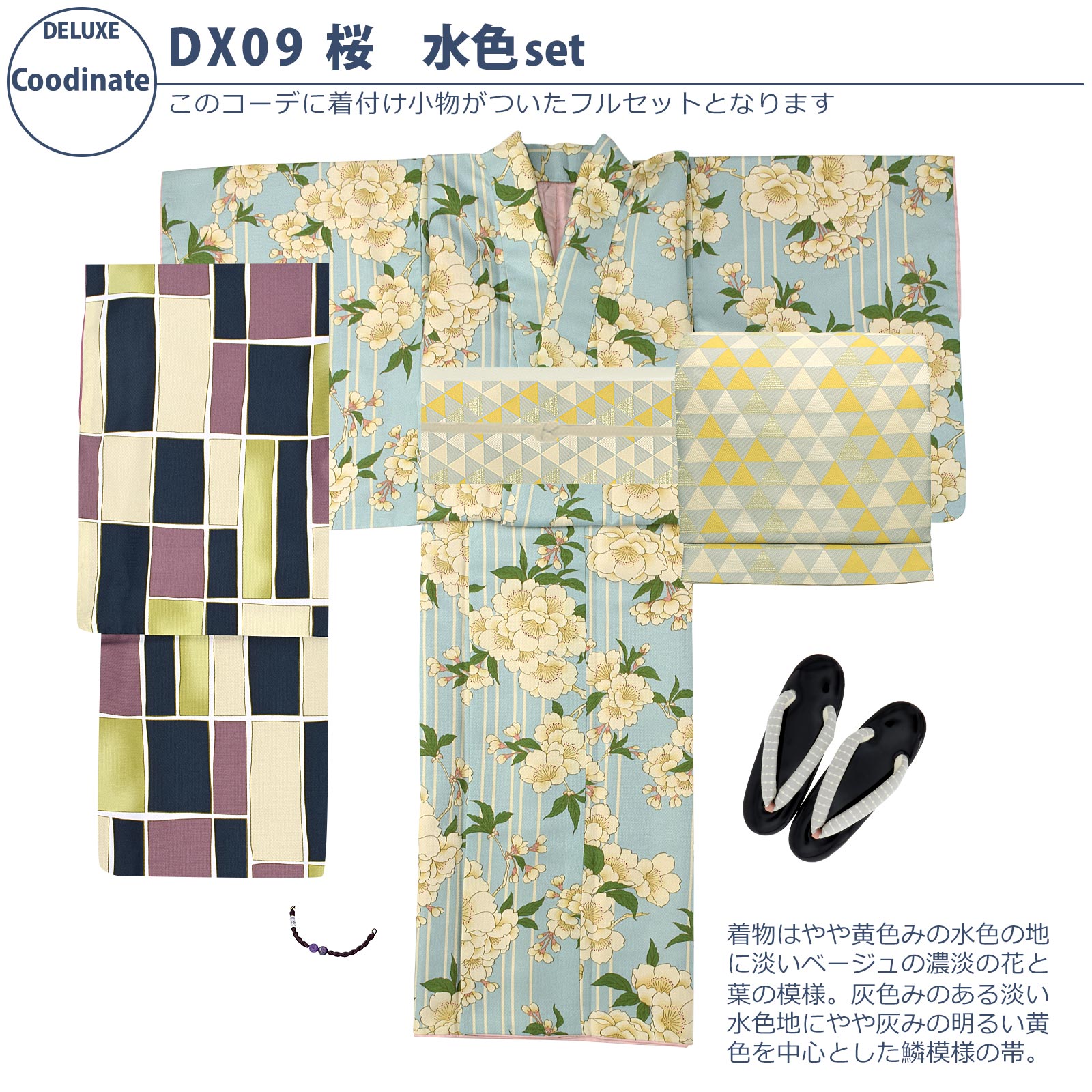09桜 水色：袷着物＋京袋帯＋帯揚げ＋帯締め＋羽織＋羽織紐＋草履のセット