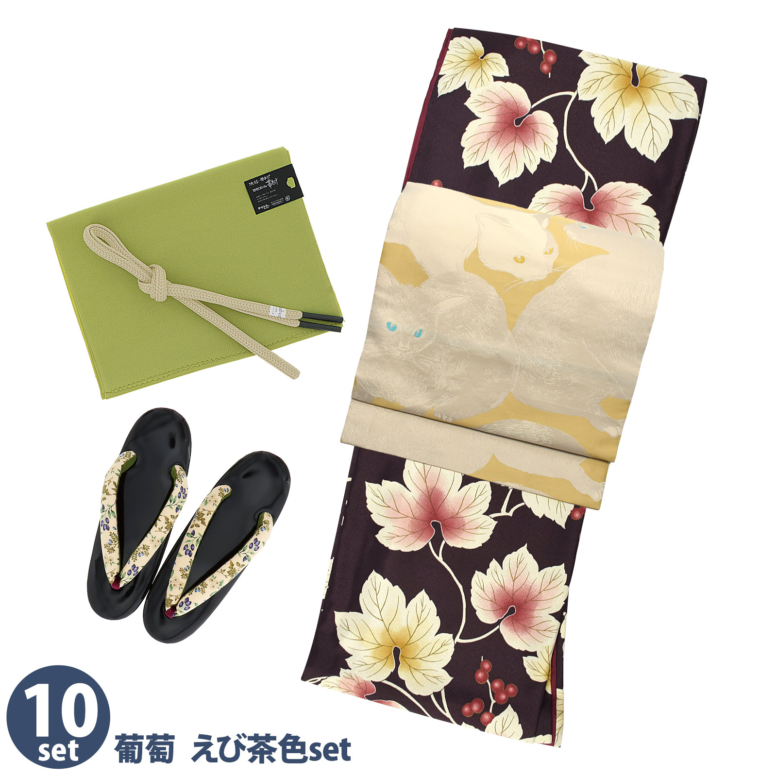 10葡萄 えび茶色：袷着物＋京袋帯＋帯揚げ＋帯締め＋草履のセット
