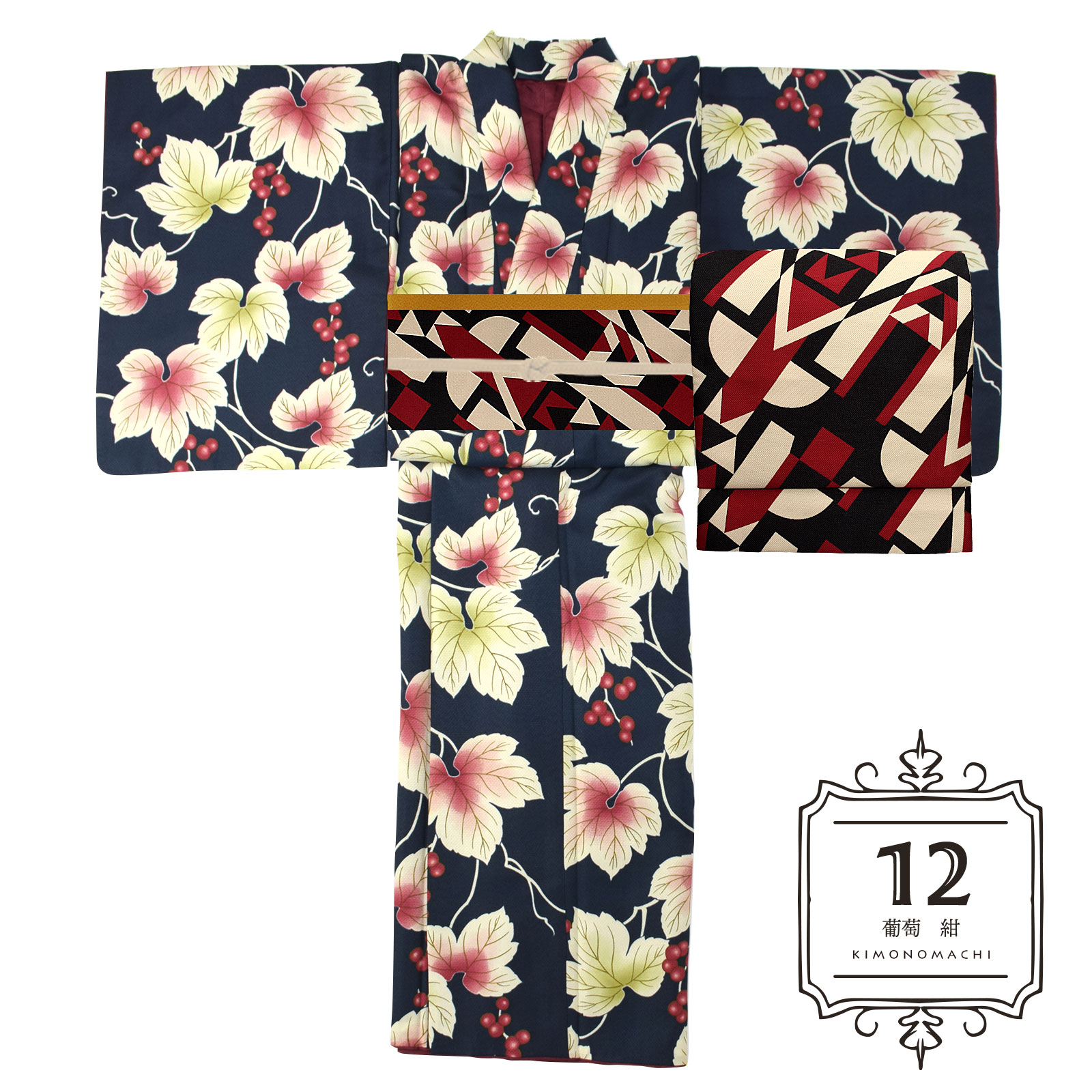 12葡萄 紺：袷着物＋京袋帯＋帯揚げ＋帯締めのセット