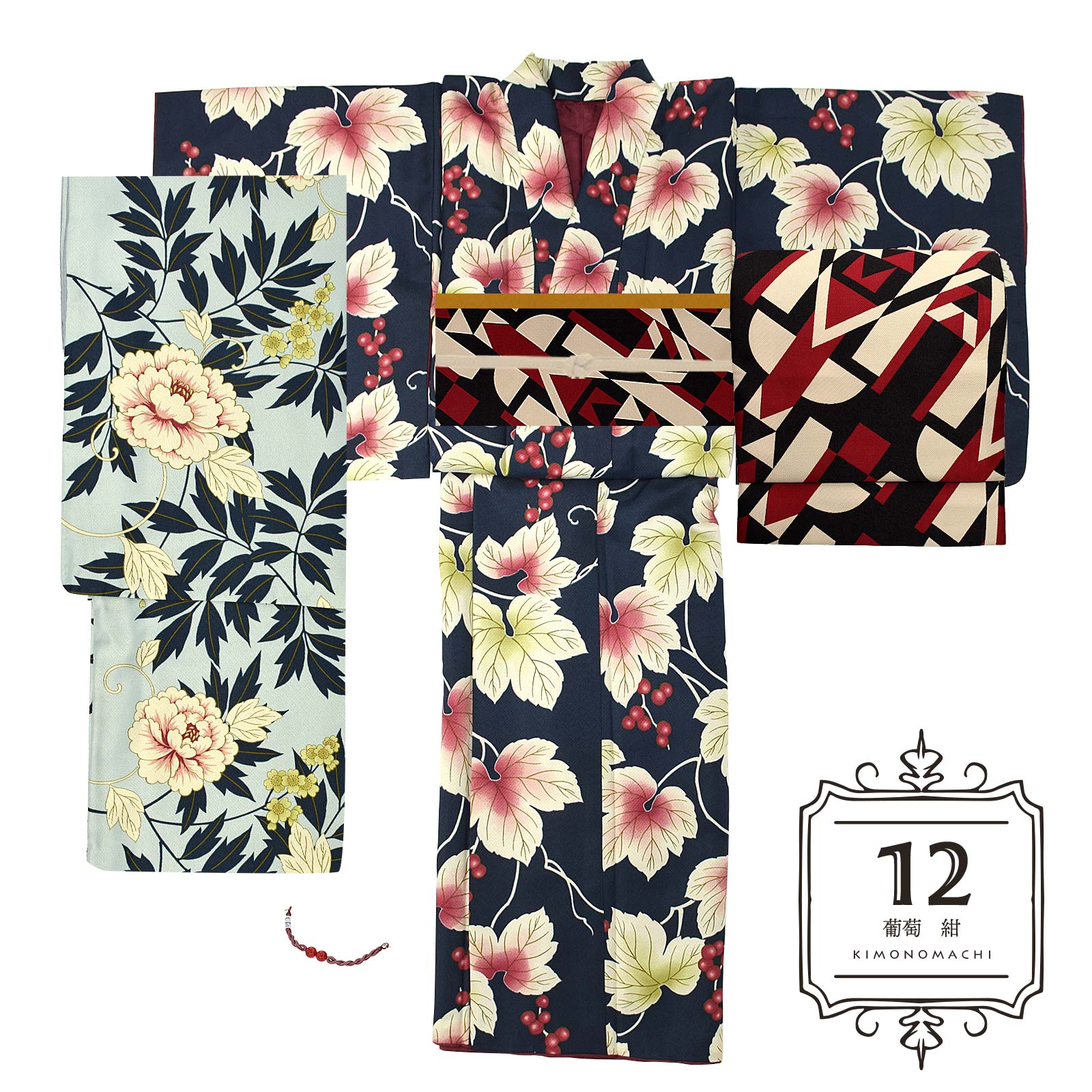 12葡萄 紺：袷着物＋京袋帯＋帯揚げ＋帯締め＋羽織＋羽織紐のセット