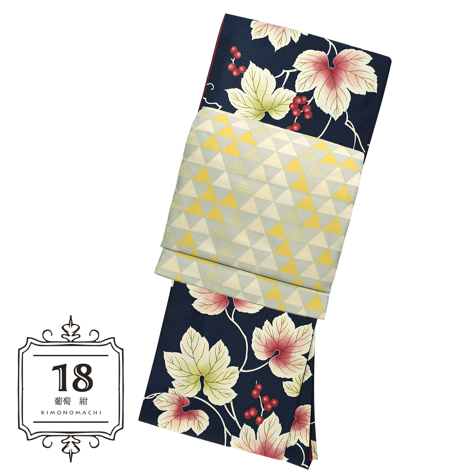 18葡萄 紺：着物と帯の2点セット