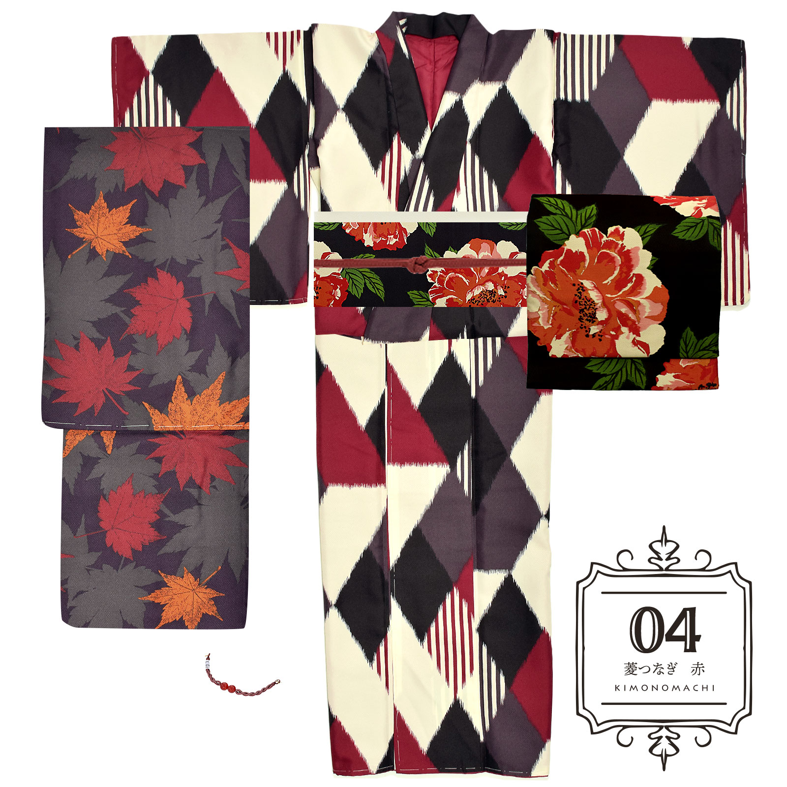 04菱つなぎ 赤：袷着物＋京袋帯＋帯揚げ＋帯締め＋羽織＋羽織紐のセット