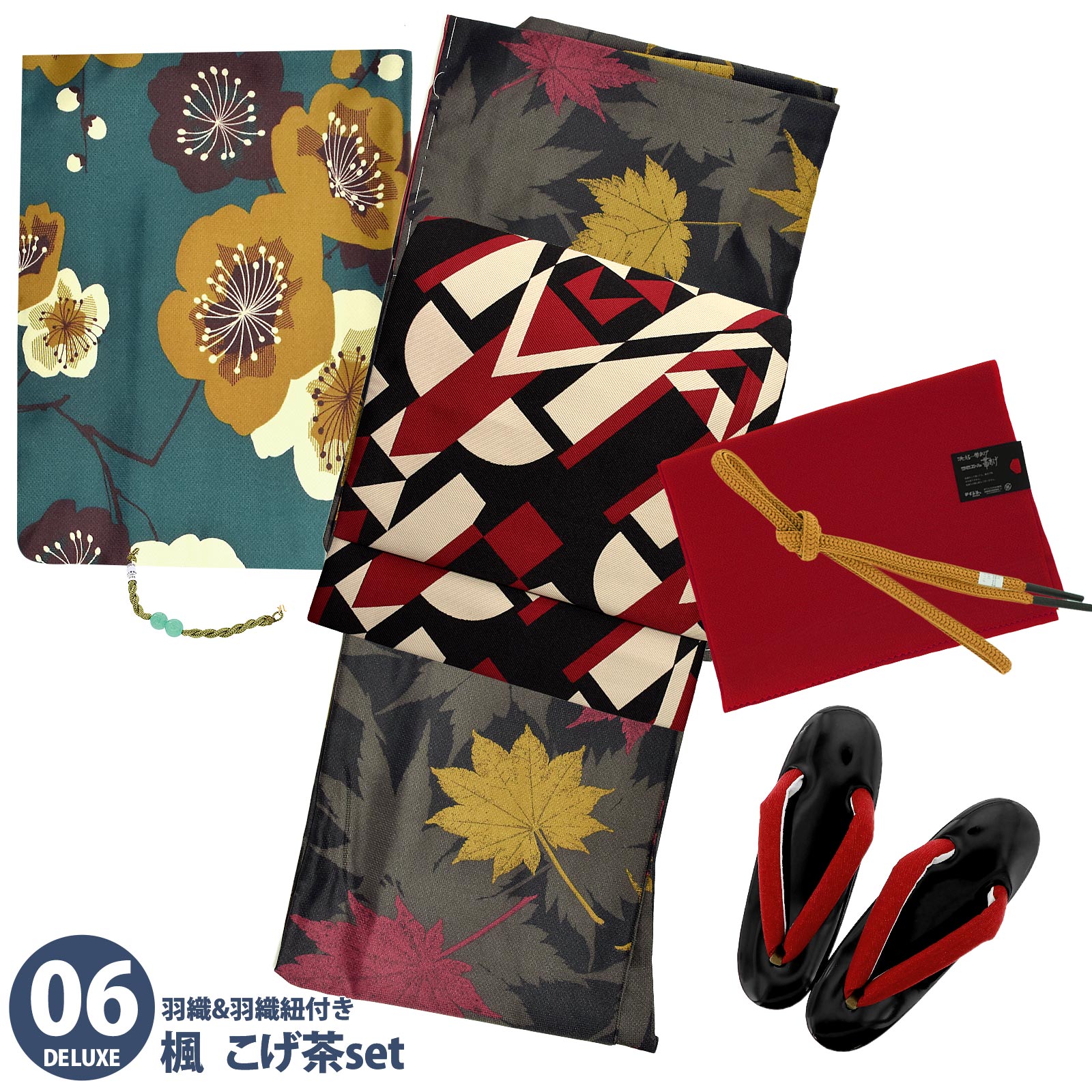 06楓 こげ茶：袷着物＋京袋帯＋帯揚げ＋帯締め＋羽織＋羽織紐＋草履のセット